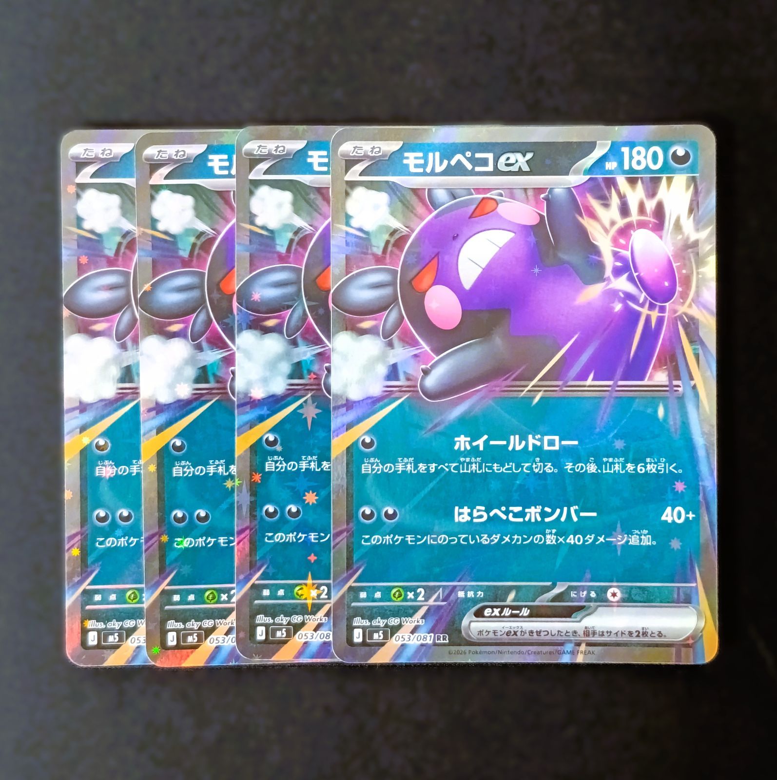 モルペコex RR [ M5 : 053 / 081 ] 4枚セット ポケモンカードゲーム