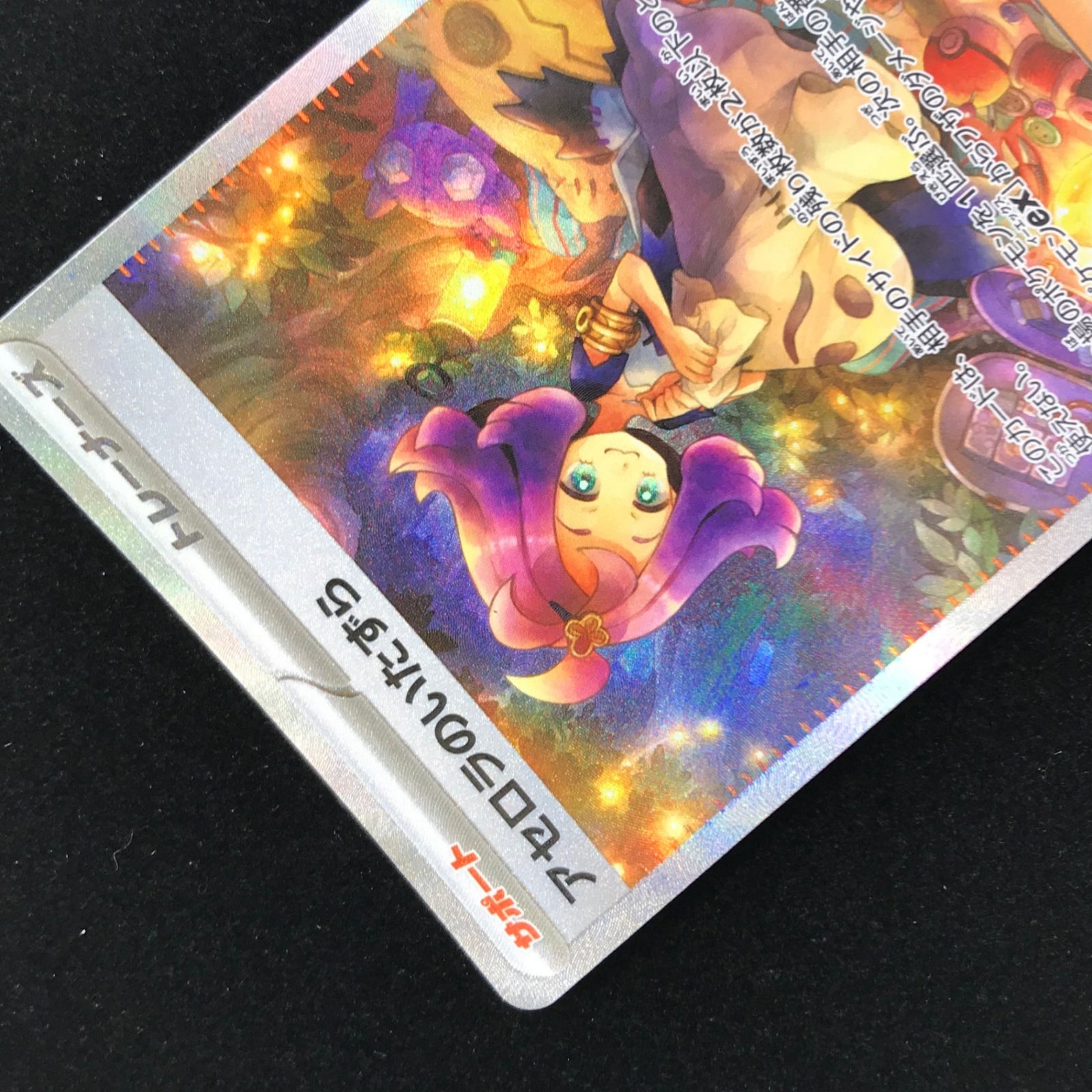 ポケモンカード ポケカ アセロラのいたずら SAR m1s-090 拡張パック