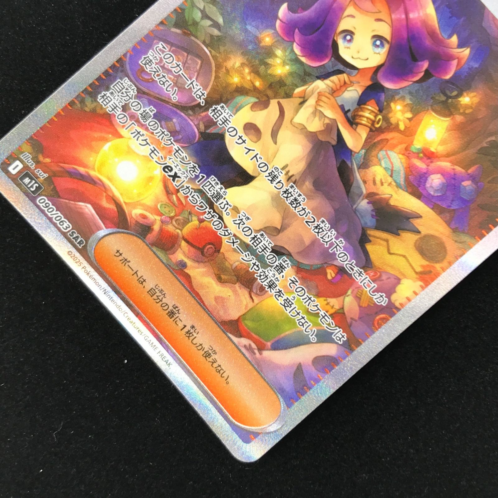 ポケモンカード ポケカ アセロラのいたずら SAR m1s-090 拡張パック
