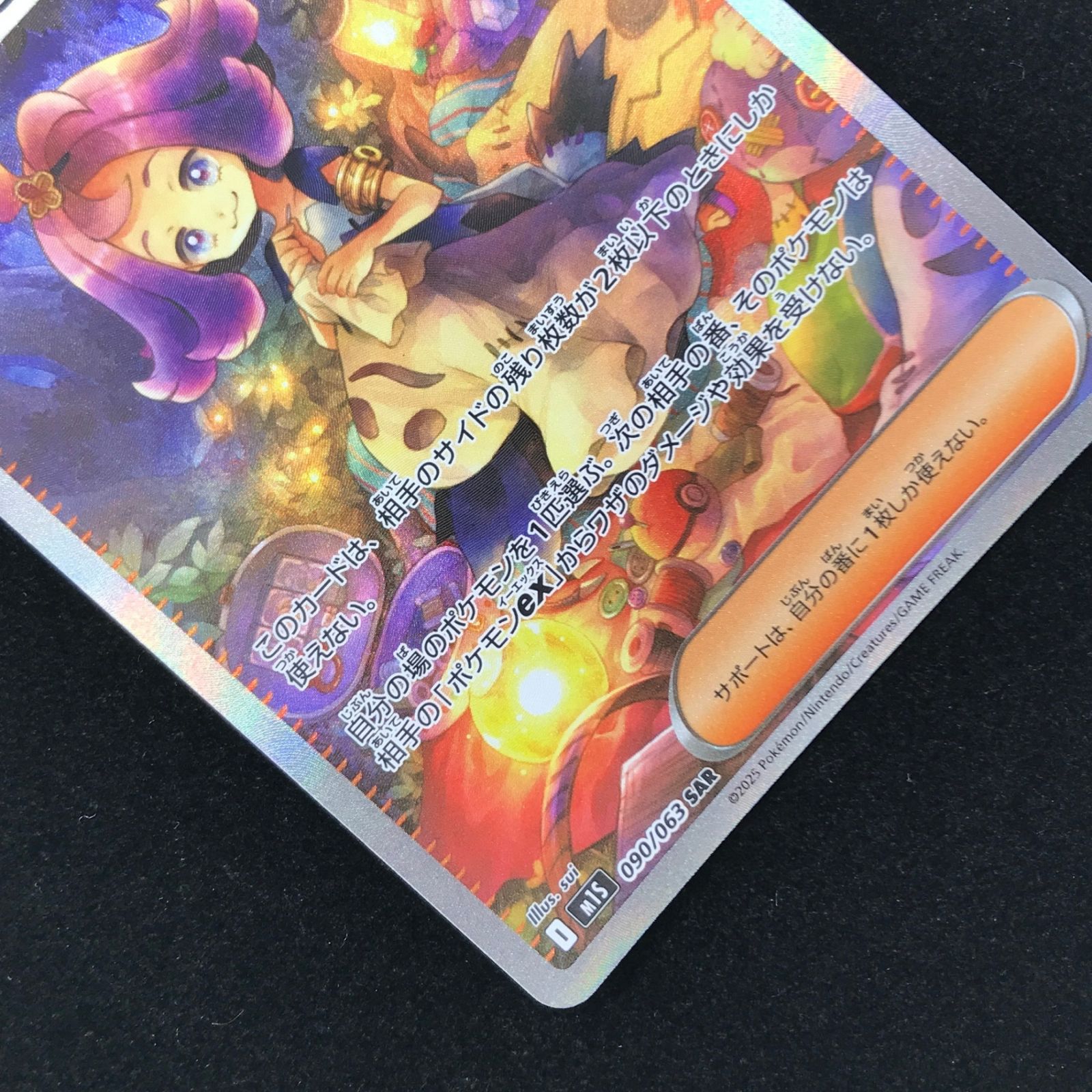 ポケモンカード ポケカ アセロラのいたずら SAR m1s-090 拡張パック