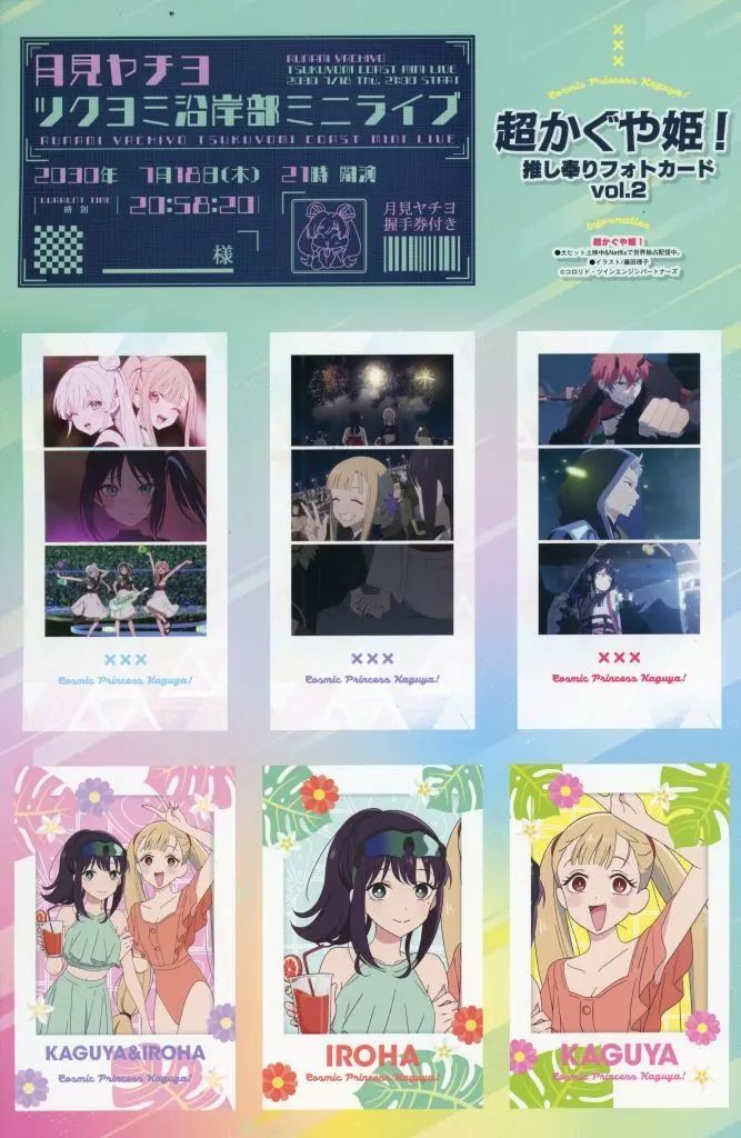 [Used] Character Card Collection Recommended Photo Card Vol. 2 “Super Princess Kaguya!” Animedia 2026/7 issue bound appendix