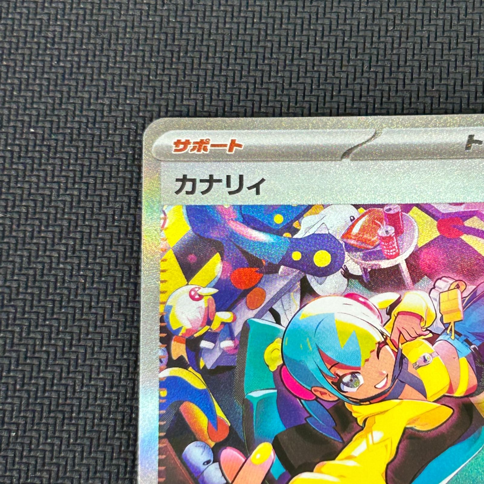ポケカ カナリィ SAR 248/193 MEGAドリームex - メルカリ