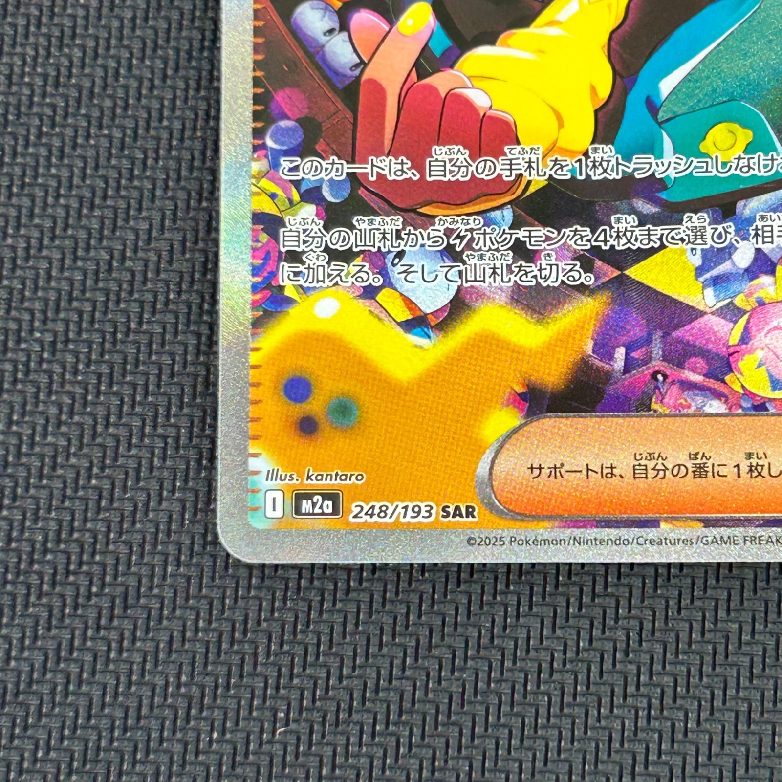 ポケカ カナリィ SAR 248/193 MEGAドリームex - メルカリ