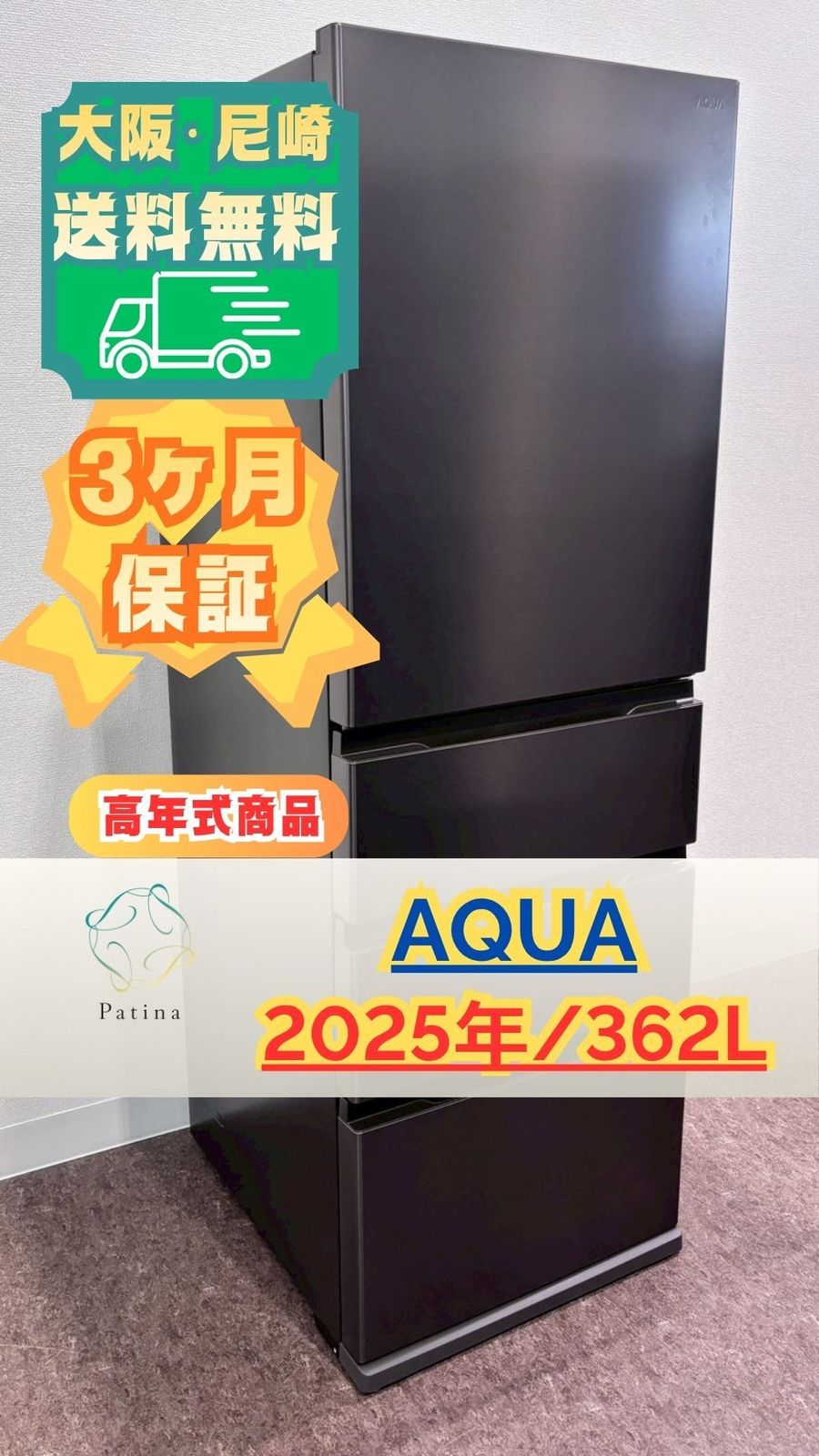 高年式】大阪・尼崎配送設置無料☆3か月保障付き☆冷蔵庫☆アクア☆4