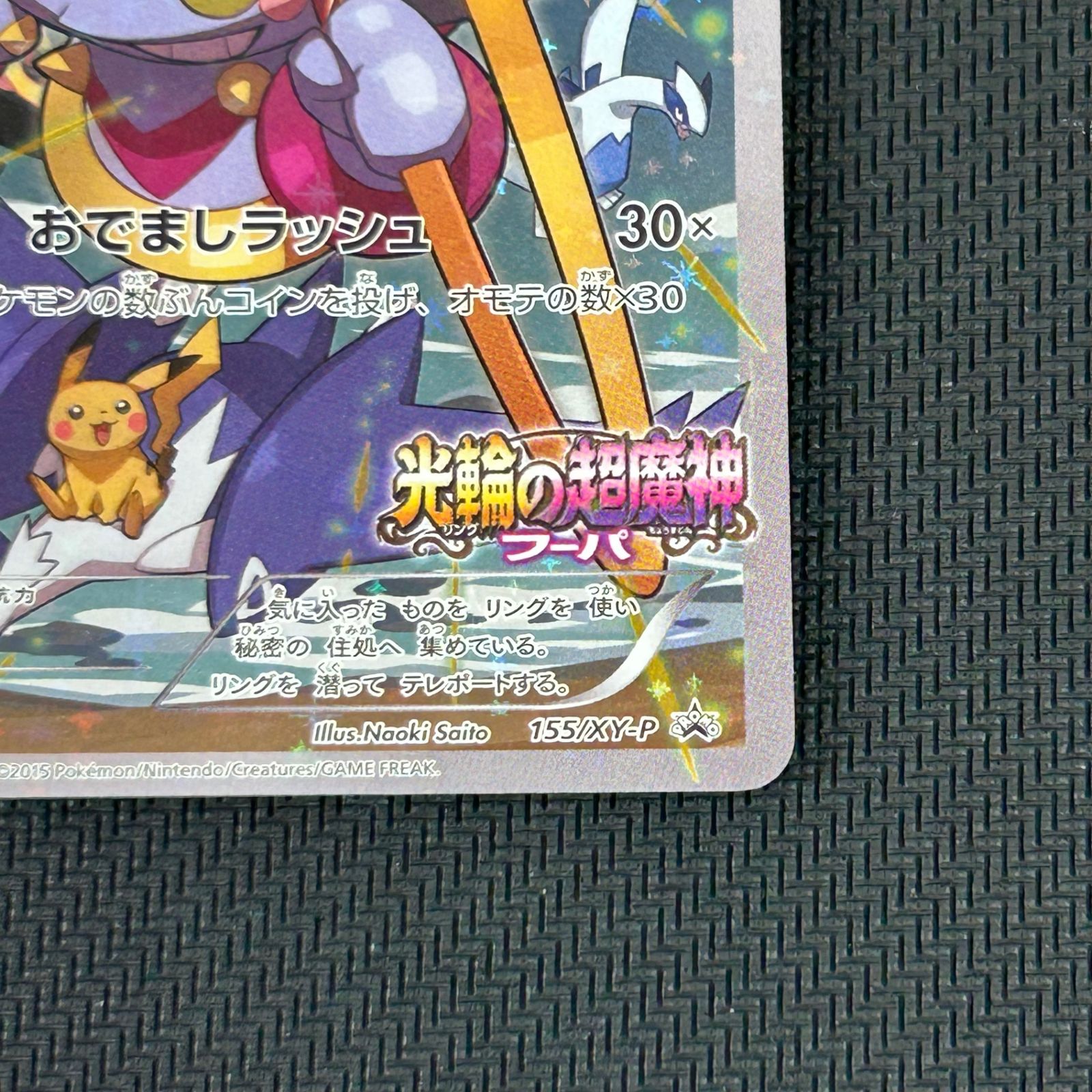 ポケカ フーパ PROMO プロモ 155/XY/P 『ポケモン・ザ・ムービーXY