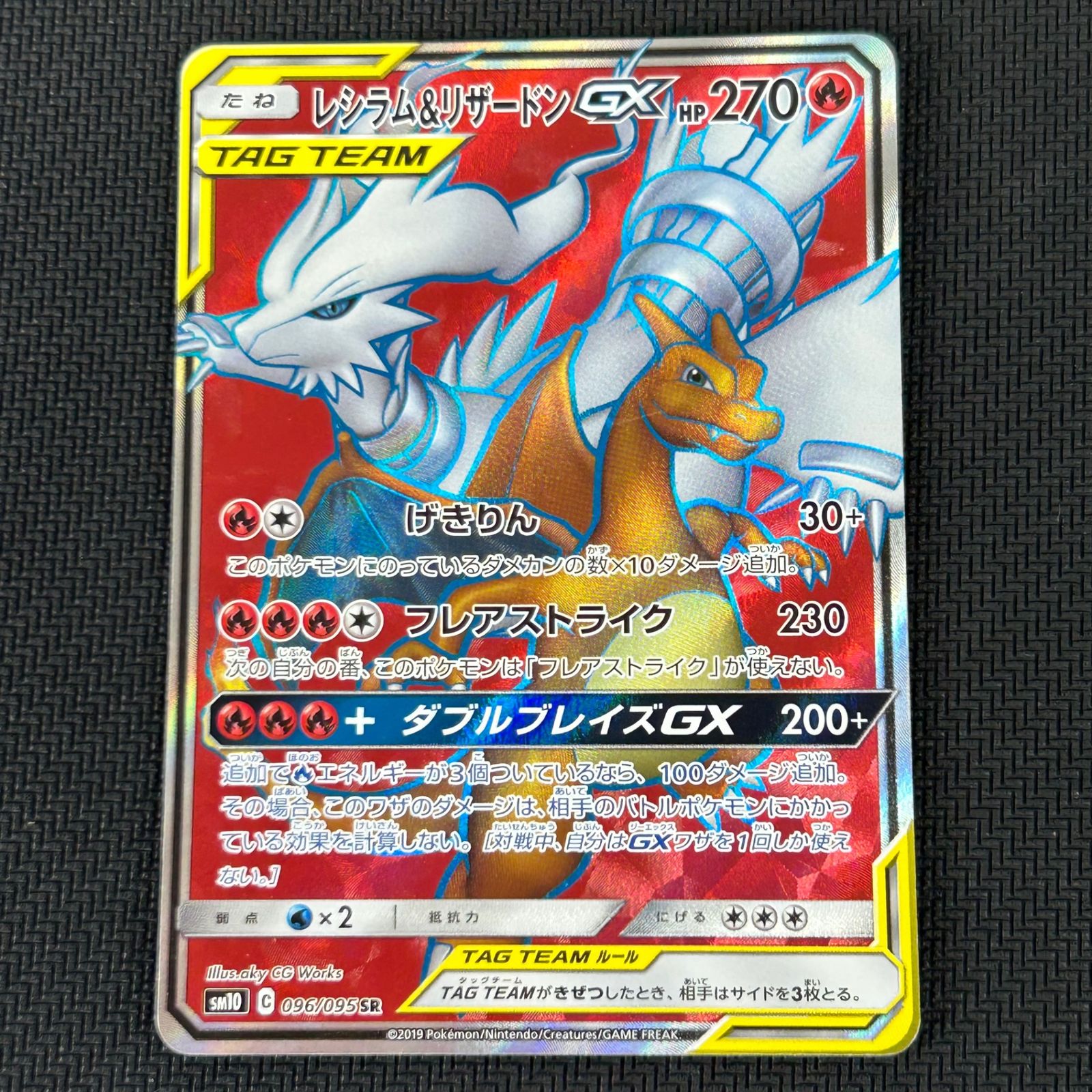 ポケカ レシラム&リザードンGX SR 096/095/SM10/B ダブルブレイズ