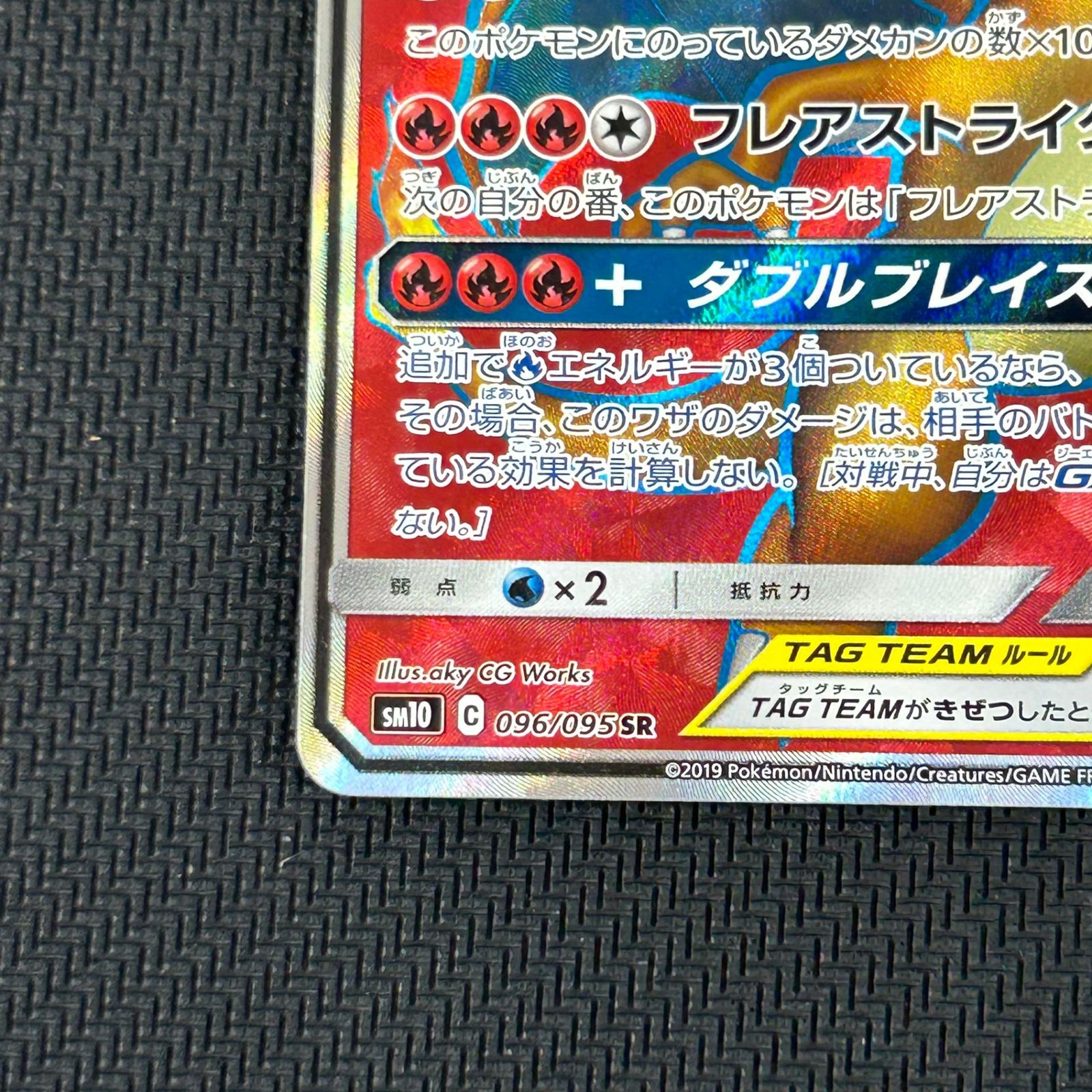 ポケカ レシラム&リザードンGX SR 096/095/SM10/B ダブルブレイズ