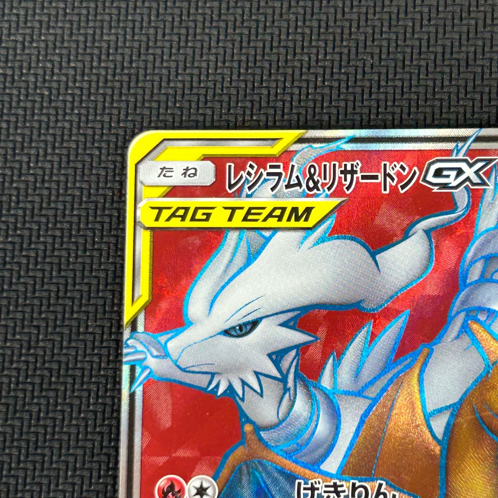 ポケカ レシラム&リザードンGX SR 096/095/SM10/B ダブルブレイズ