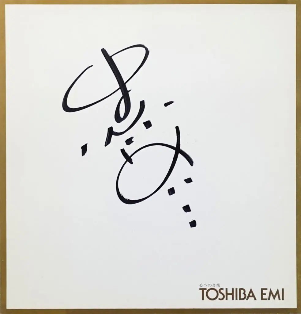 中原めいこ 直筆サイン色紙 中古】紙製品 中原めいこ 直筆サイン色紙(TOSHIBA EMI) - メルカリ