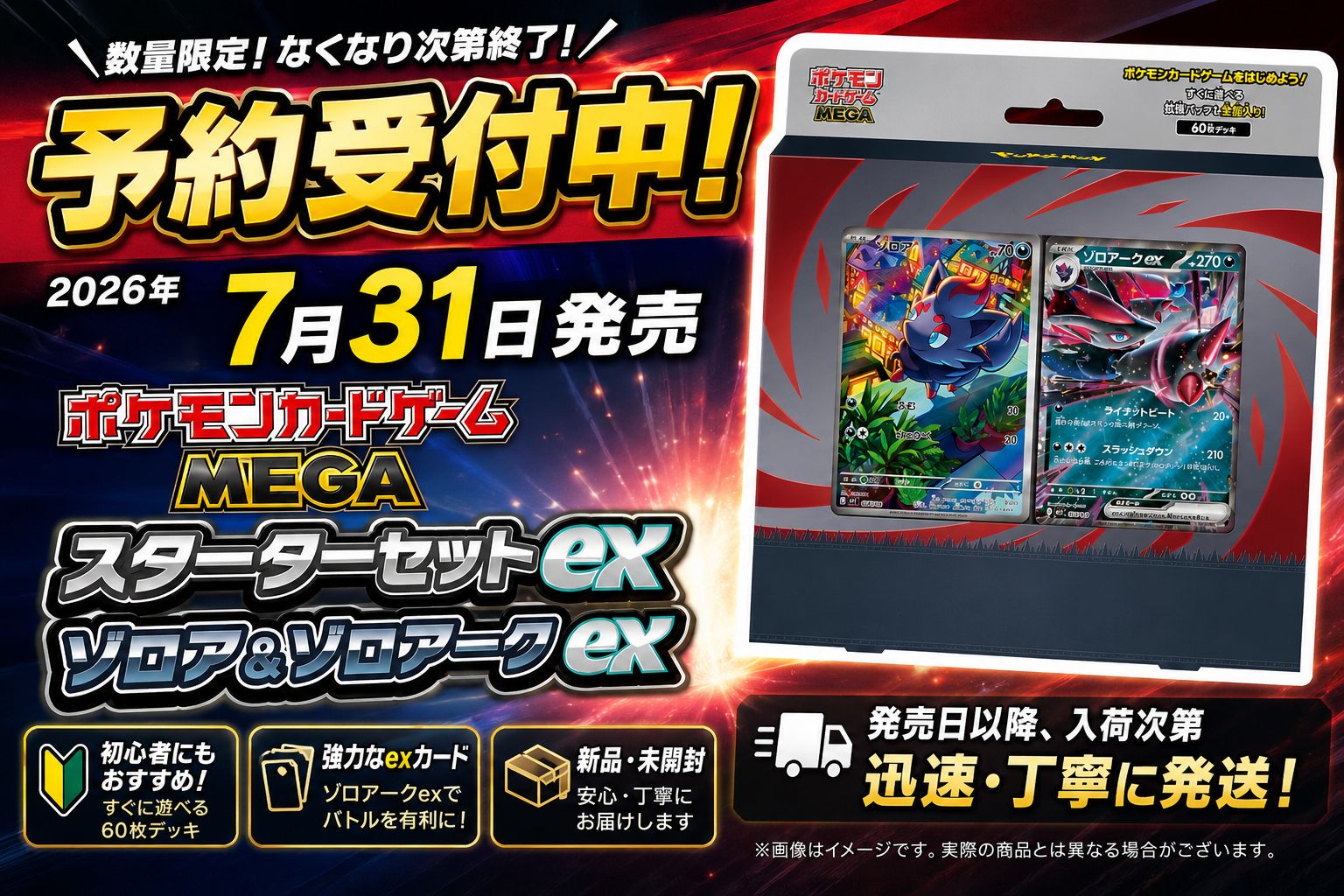 予約 7/31発売】ポケモンカードゲーム MEGA スターターセットex ゾロア