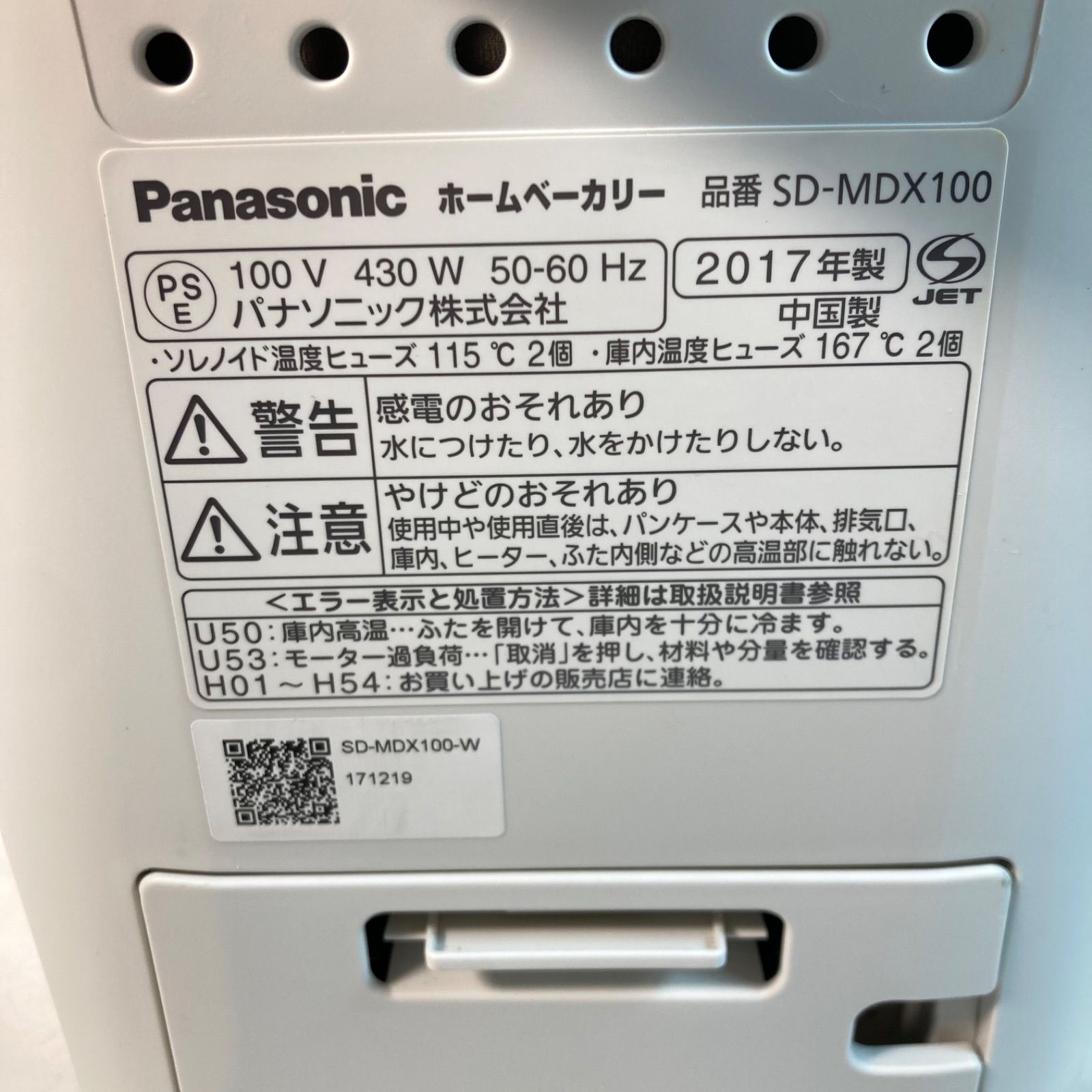 良品】Panasonic SD-MDX100 ホームベーカリー - メルカリ