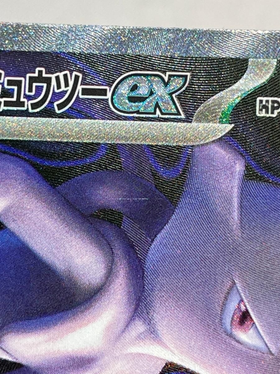 ロケット団のミュウツーex SAR [MEGAドリームex] M2a 237/193 傷有り
