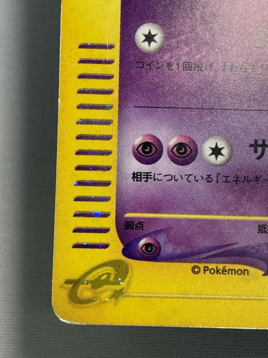 ミュウツー ☆ ポケモンカードe「第1弾 基本拡張パック」 キラ 118/128