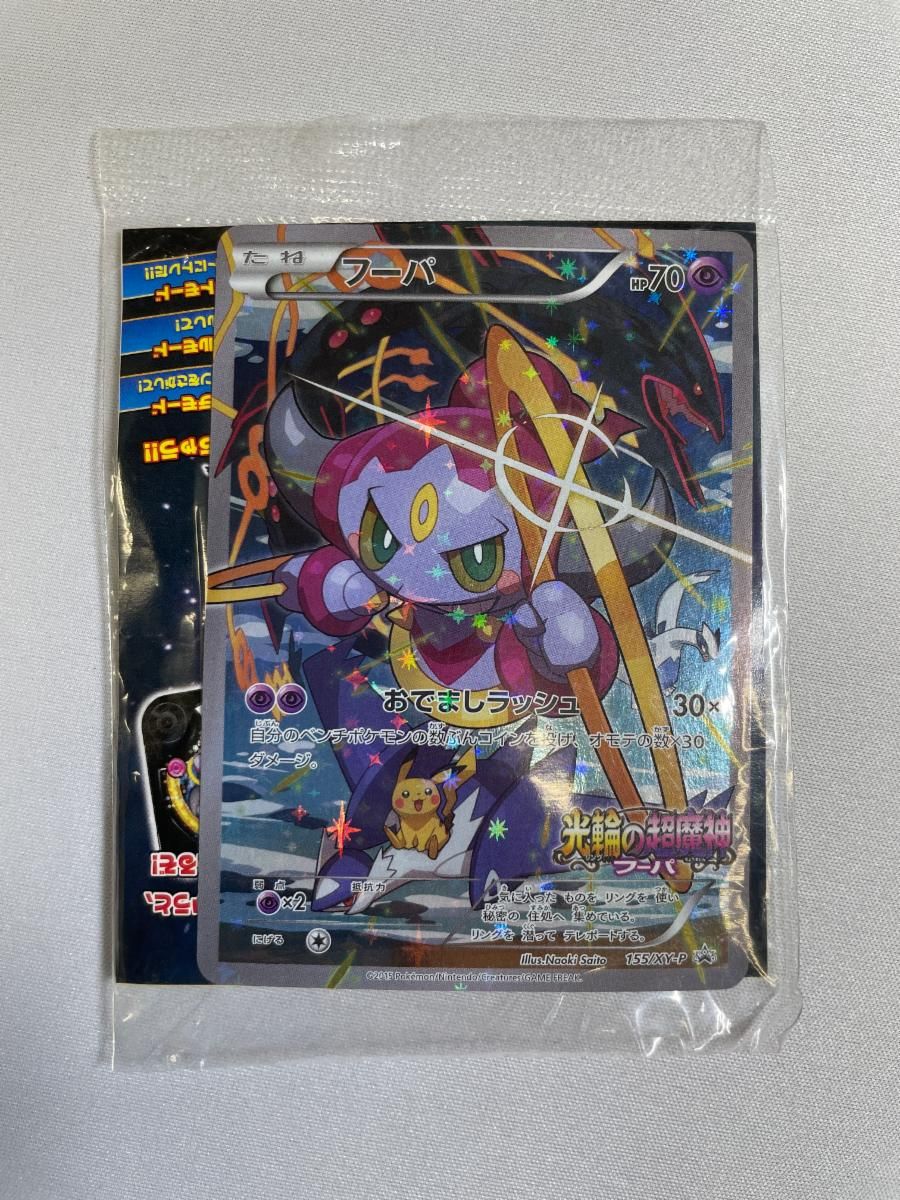 光輪の超魔神フーパ 入場者プレゼント プロモカード(155/XY-P
