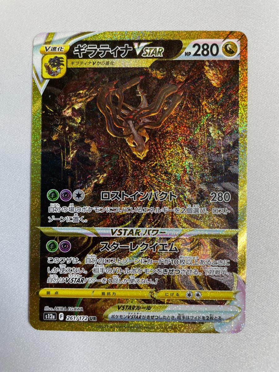 ギラティナVSTAR UR [VSTARユニバース] S12a 261/172 ポケモンカード