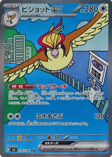ピジョットex SAR [黒炎の支配者] SV3 136/108 ポケモンカード ポケカ