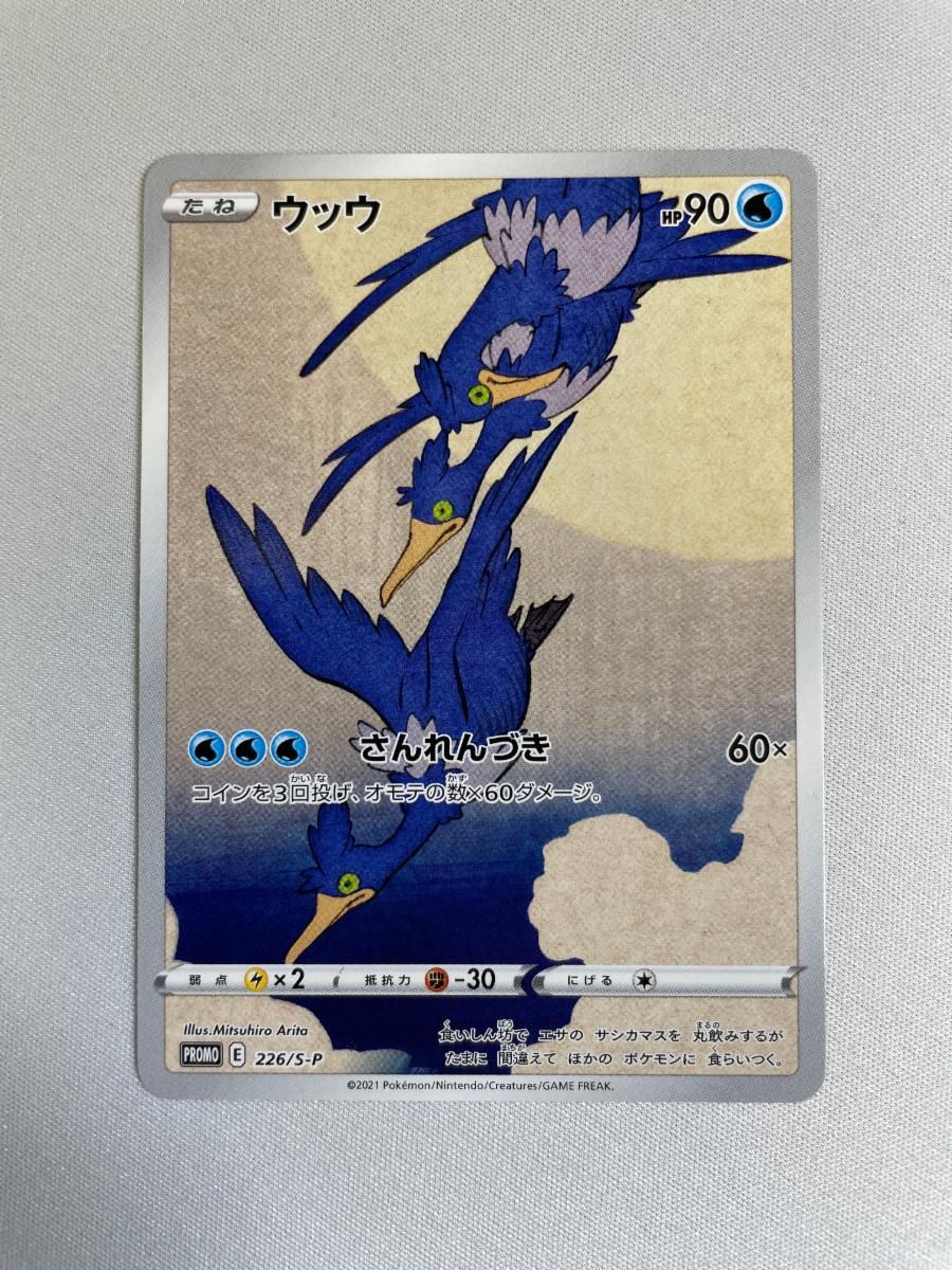 ウッウ(月に雁) [ポケモン切手BOX] 226/S-P 傷有り ポケモンカード