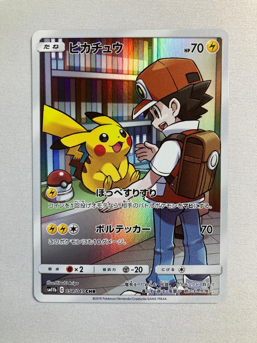 ポケモンカード ピカチュウ CHR SM11b ドリームリーグ 054/049 ピカチュウ CHR [ドリームリーグ] SM11b 054/049 ポケモンカード