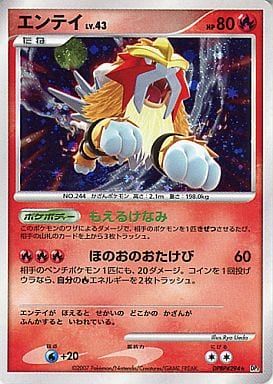 エンテイ [ひかる闇] DPBP#294 ポケモンカード ポケカ DP3 DPBP#294