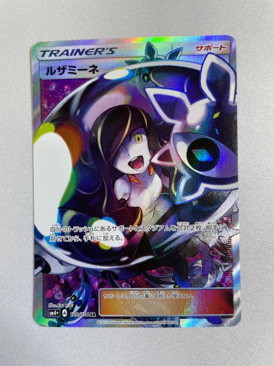 ポケモンカード ルザミーネ SR SM4+ 120/114 GXバトルブースト ルザミーネ SR [GXバトルブースト] SM4+ 120/114 傷有り ポケモン