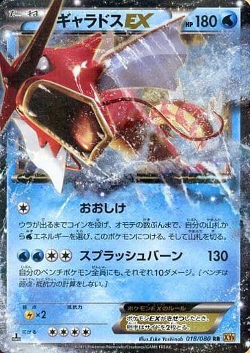ギャラドスEX RR [破天の怒り] XY9 018/080 傷有り ポケモンカード