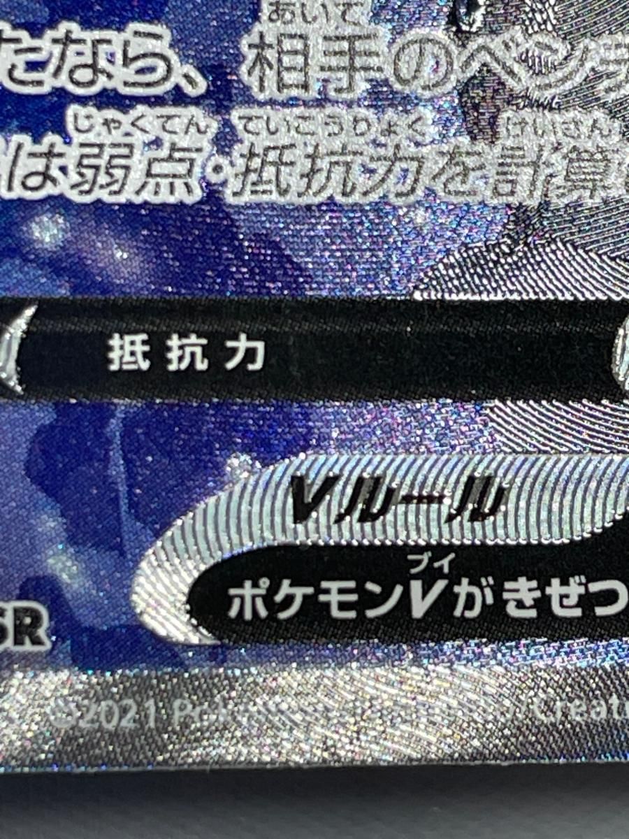 ゼラオラV SR [漆黒のガイスト] S6K 074/070 傷有り ポケモンカード