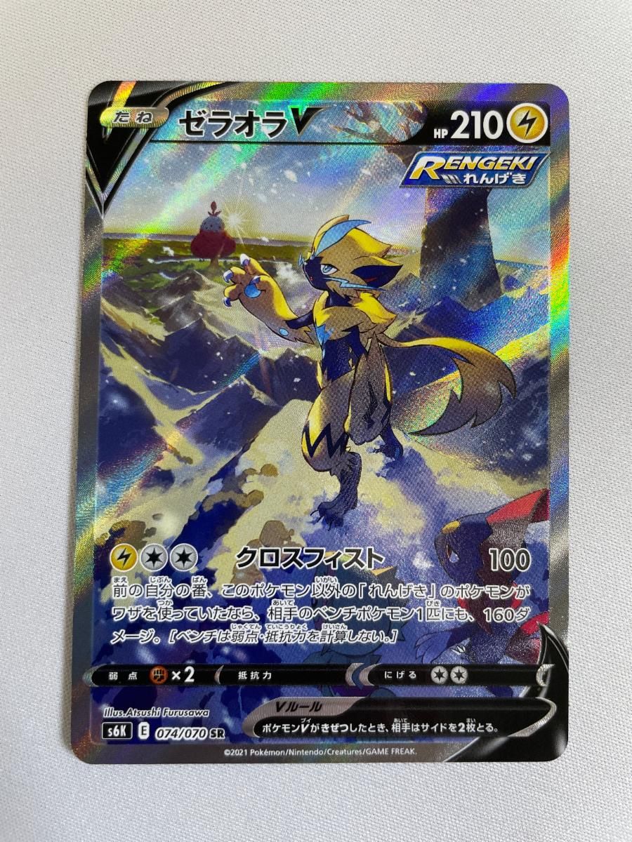 ゼラオラV SR [漆黒のガイスト] S6K 074/070 傷有り ポケモンカード