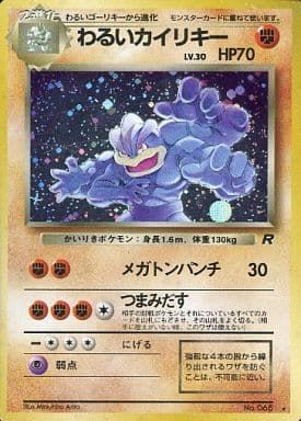 PSA8 わるいカイリキー ポケモンカード 旧裏面 ロケット団 わるいカイリキーLV.30 ☆ [旧裏面] No.068 ロケット団 傷有り