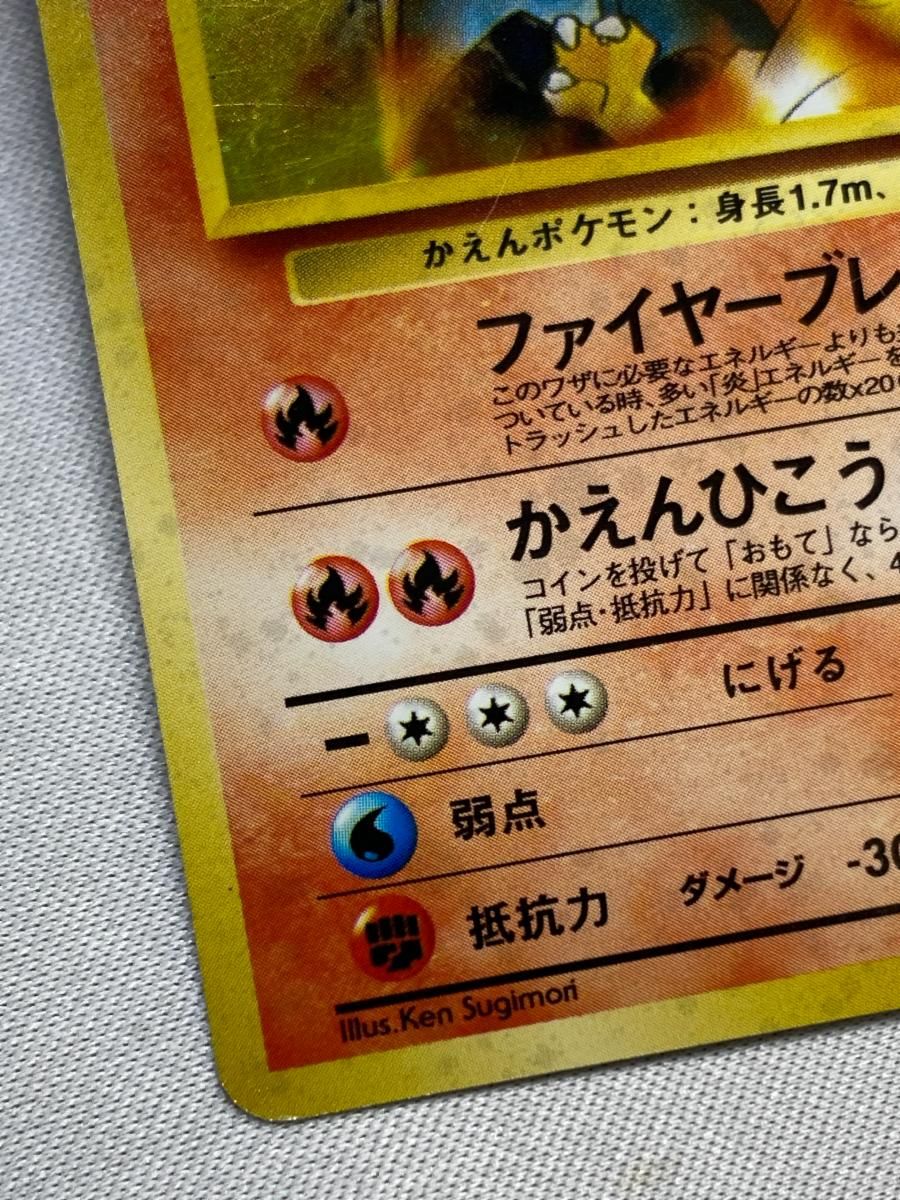 カツラのリザードン LV.50 ☆ [旧裏面] No.006 闇からの挑戦 状態難