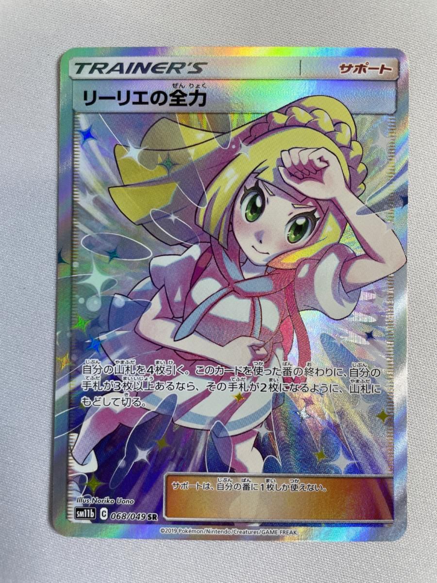 ポケモンカード　リーリエの全力 SR SM11b ドリームリーグ 068/049 リーリエの全力 SR [ドリームリーグ] SM11b 068/049 傷有り ポケモン