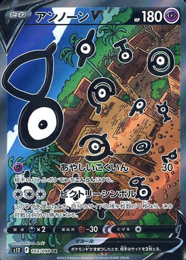 アンノーンV SR [パラダイムトリガー] S12 103/098 ポケモンカード