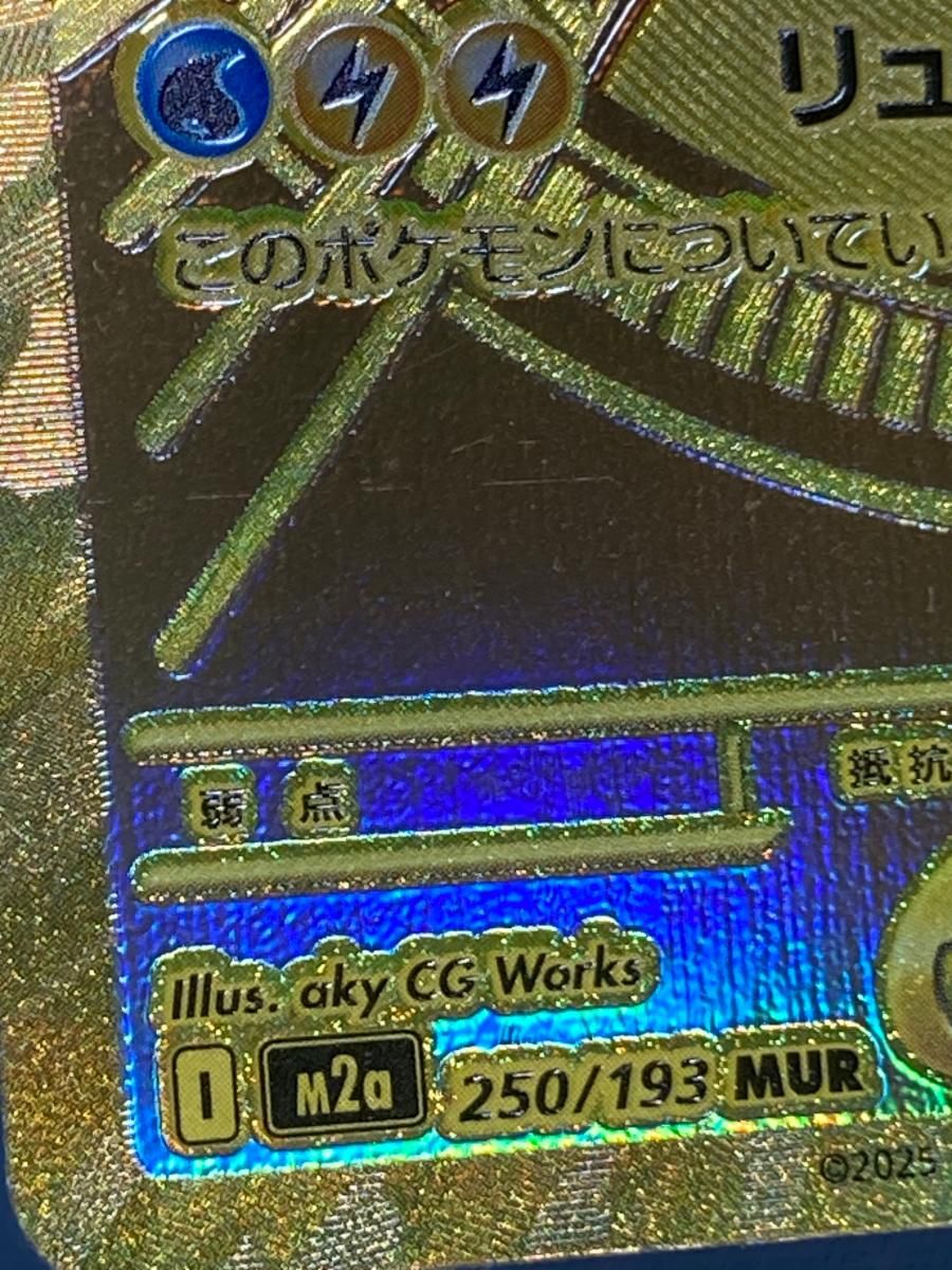 メガカイリューex MUR [MEGAドリームex] M2a 250/193 傷有り ポケモン