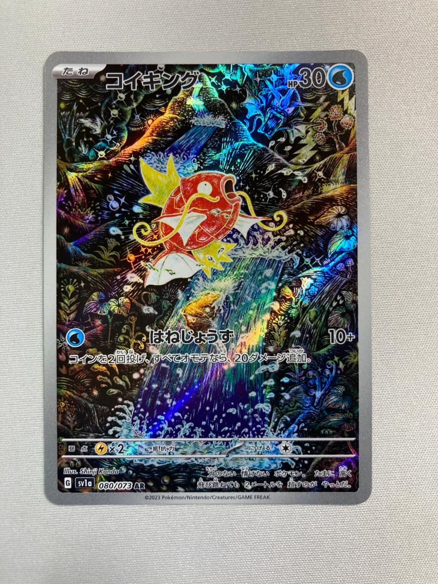 【ポケモンカード】　コイキングAR 韓国版　トリプレットビート　080/073 コイキング AR [トリプレットビート] SV1a 080/073 傷有り ポケモン