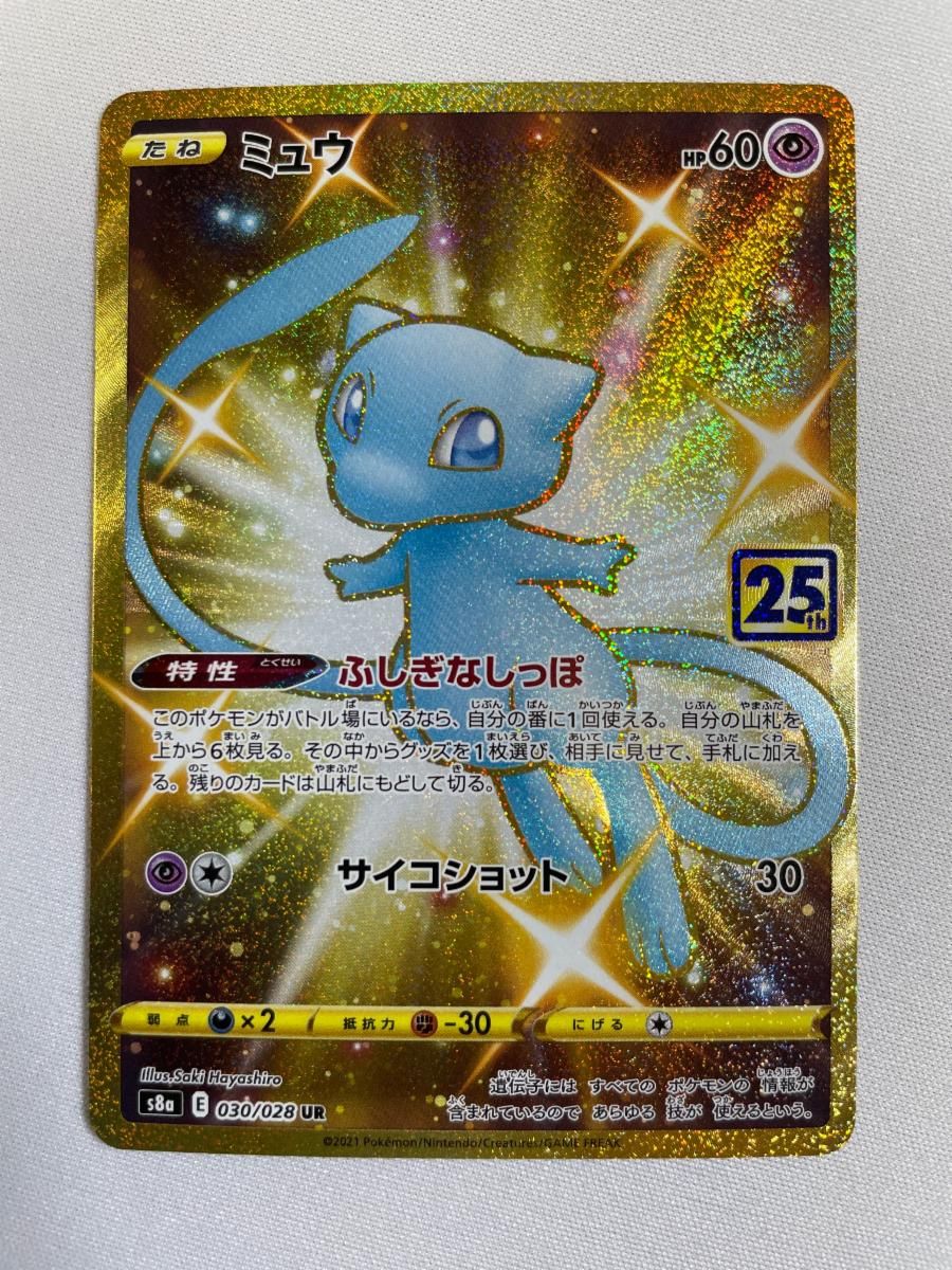 【傷あり特価】ミュウ UR S8a 25th ミュウ UR [25th ANNIVERSARY COLLECTION] S8a 030/028 傷有り