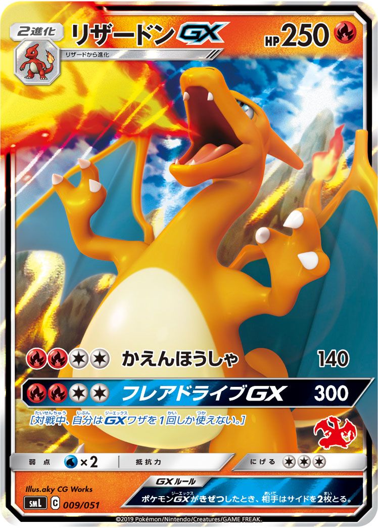 シ*ン様 リザードンGX SML サン＆ムーン ファミリーポケモンカードゲーム リザードンGX [サン＆ムーン ファミリーポケモンカードゲーム] SML 009