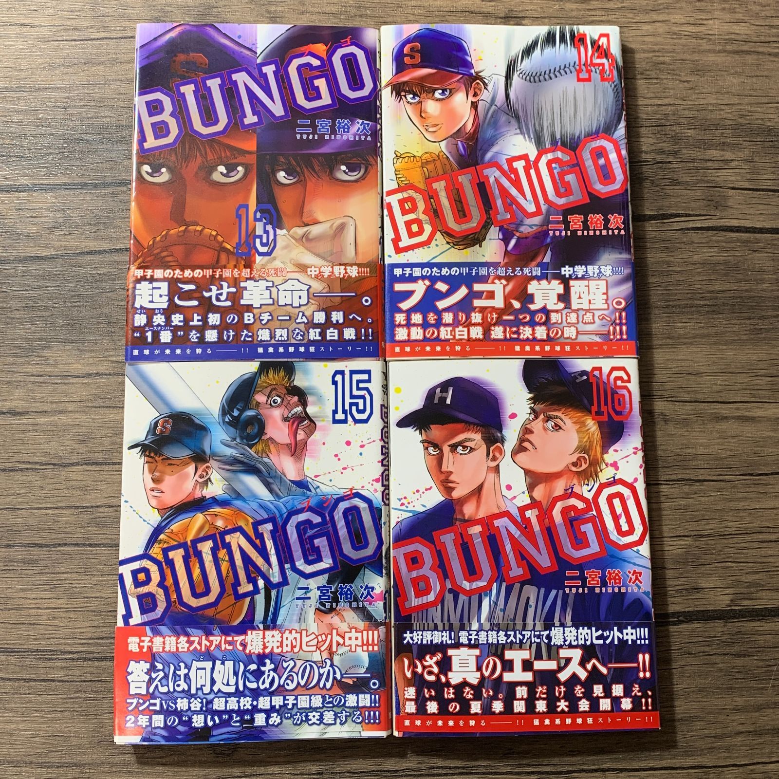 むつ1-070105] BUNGO ブンゴ 全23巻セット 二宮裕次 - メルカリ