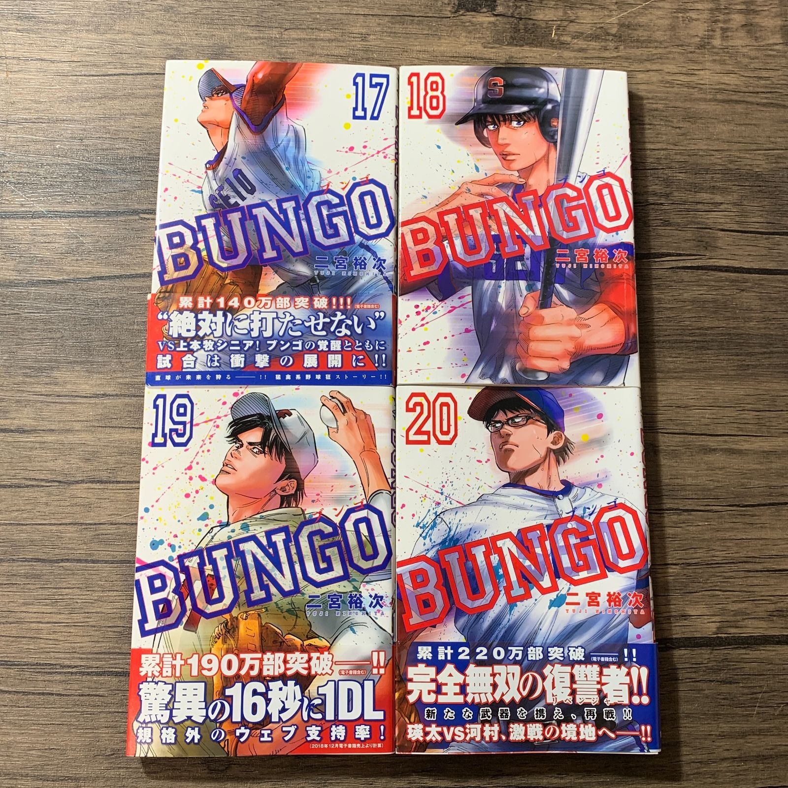 むつ1-070105] BUNGO ブンゴ 全23巻セット 二宮裕次 - メルカリ