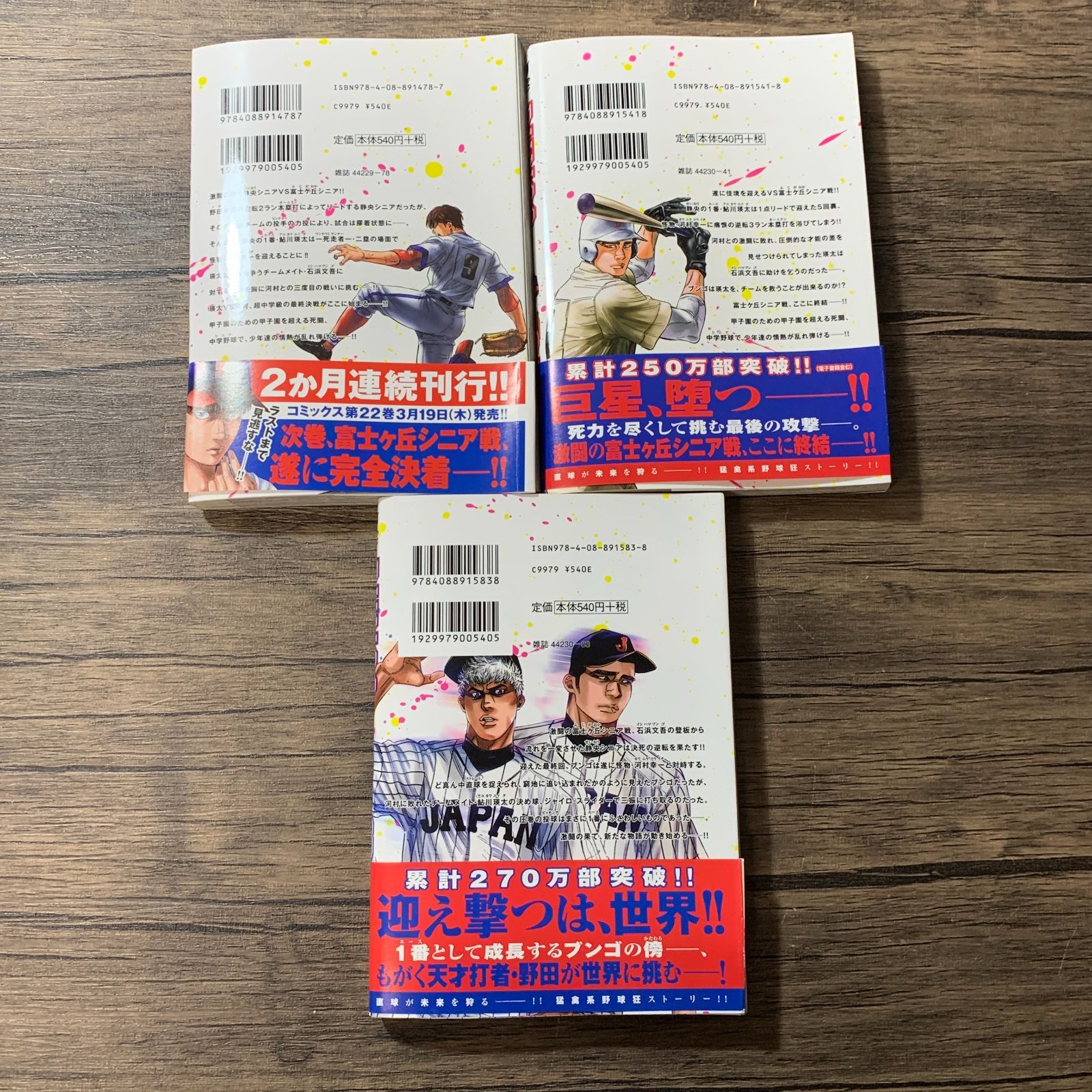 むつ1-070105] BUNGO ブンゴ 全23巻セット 二宮裕次 - メルカリ