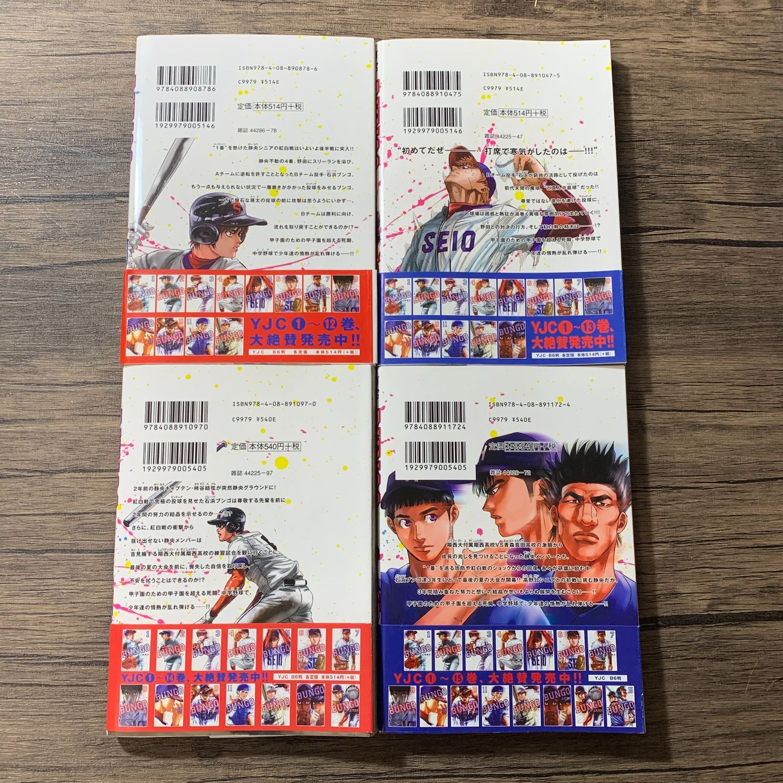 むつ1-070105] BUNGO ブンゴ 全23巻セット 二宮裕次 - メルカリ