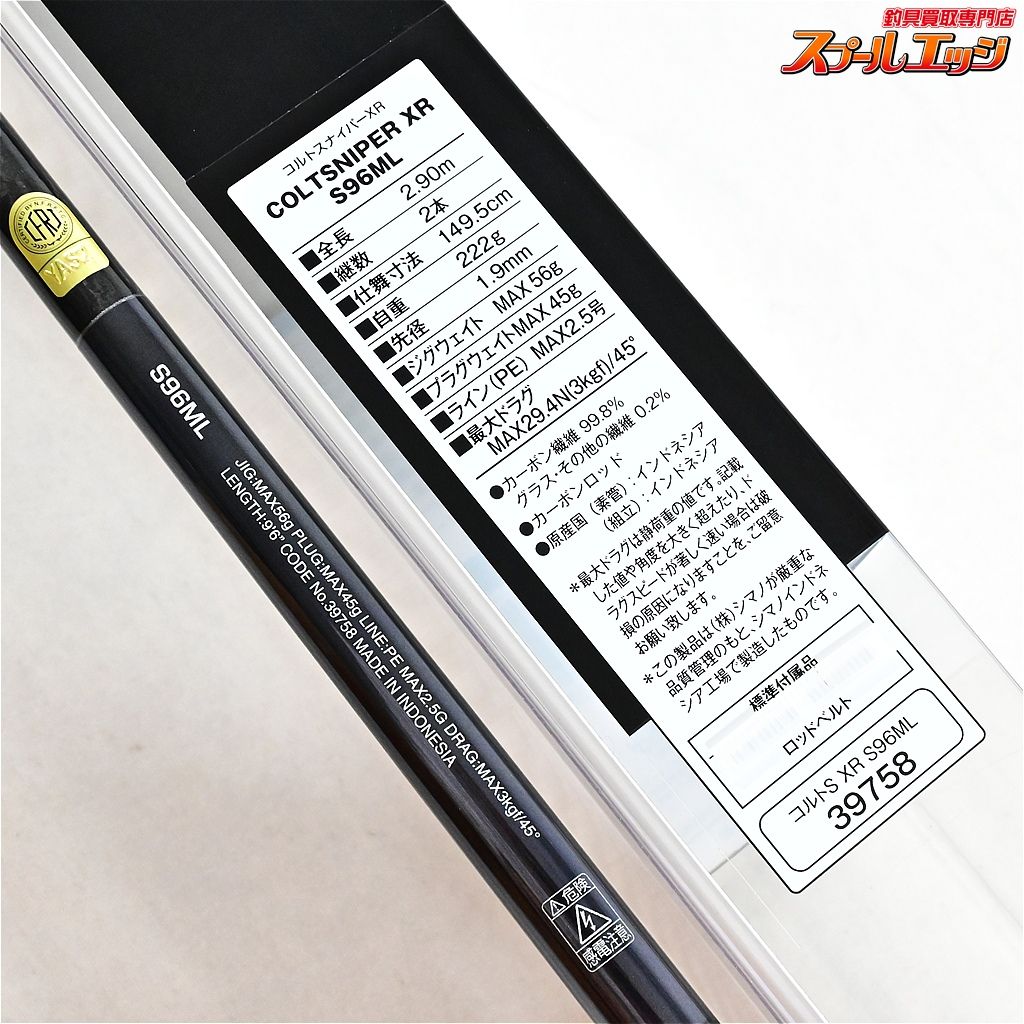 【シマノ】 20コルトスナイパー XR S96ML SHIMANO COLTSNIPER ヒラマサ
