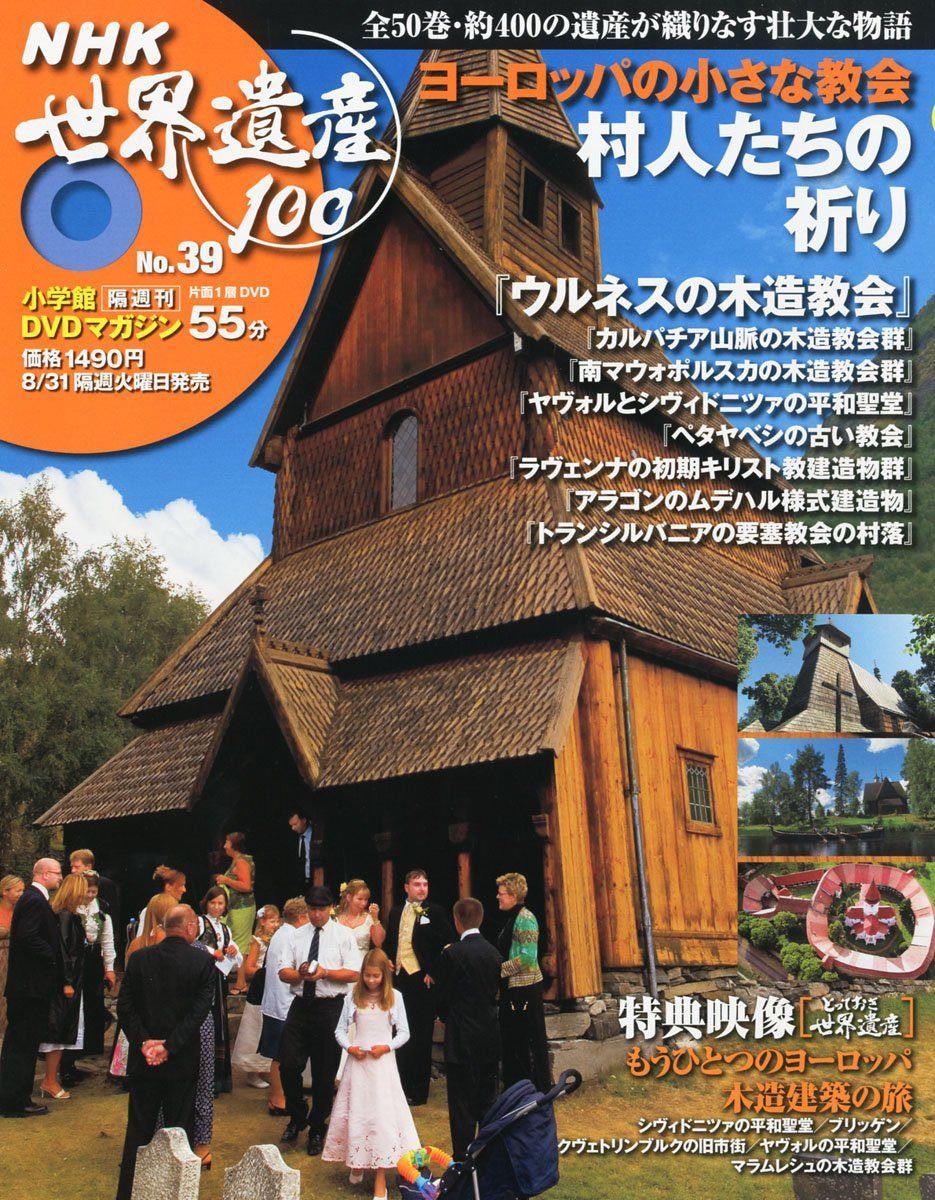 NHK 世界遺産100 2010年 8/31号 [雑誌] 本 世界遺産100 2010年 -