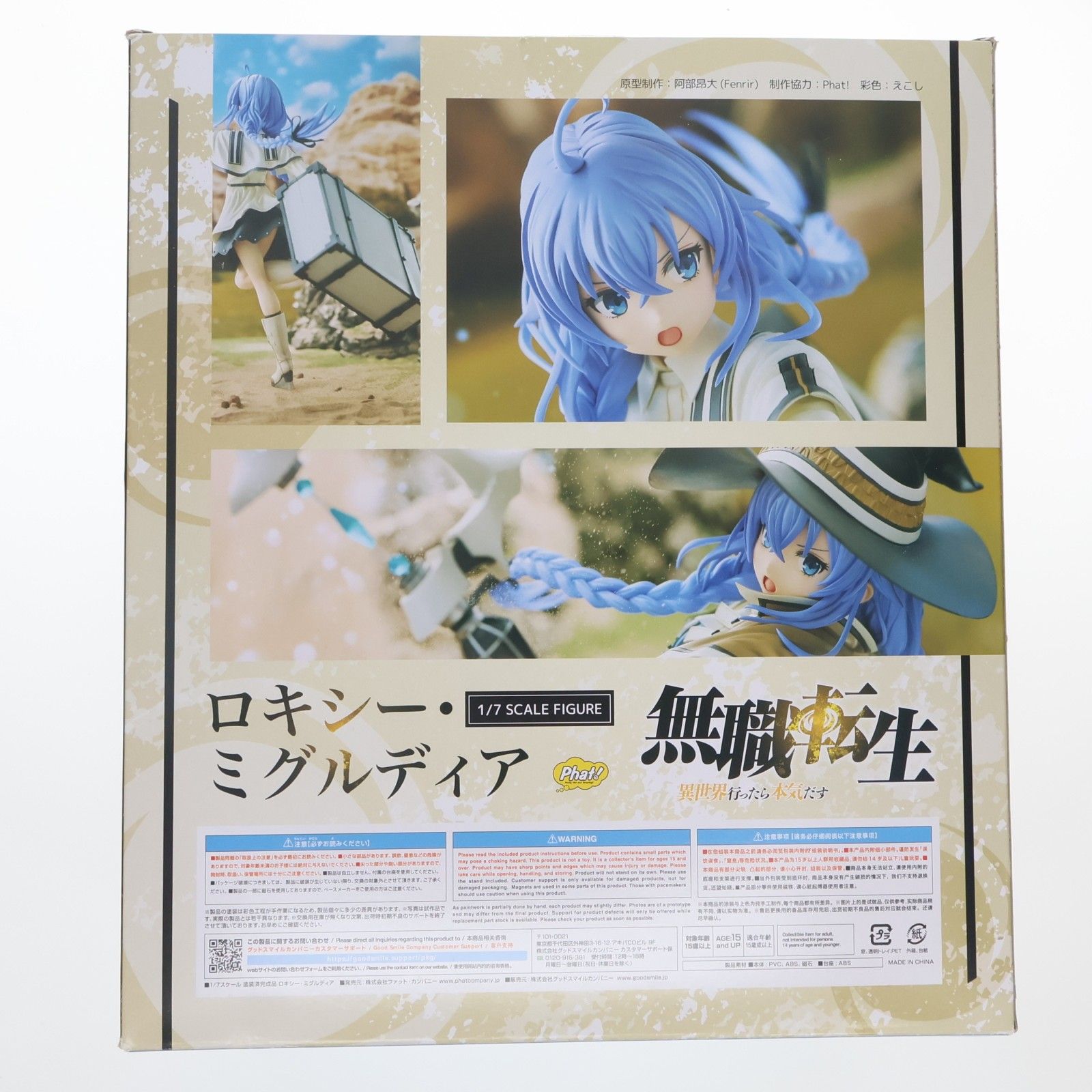 ロキシー・ミグルディア 無職転生 〜異世界行ったら本気だす〜 1/7