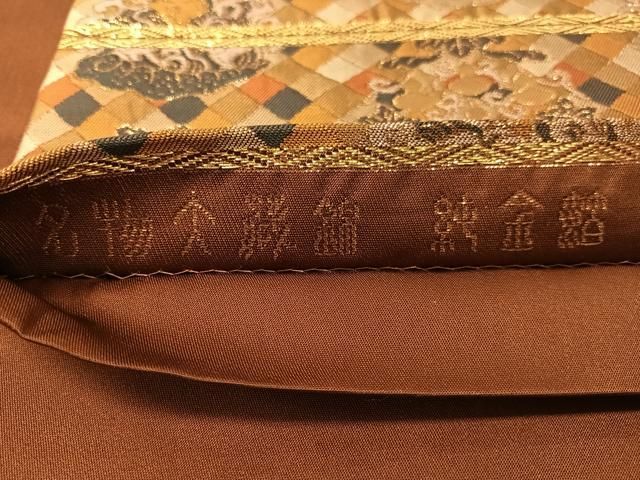 平和屋着物○龍村晋謹製 全通柄袋帯 名物大蔵錦 純金箔 正絹 逸品