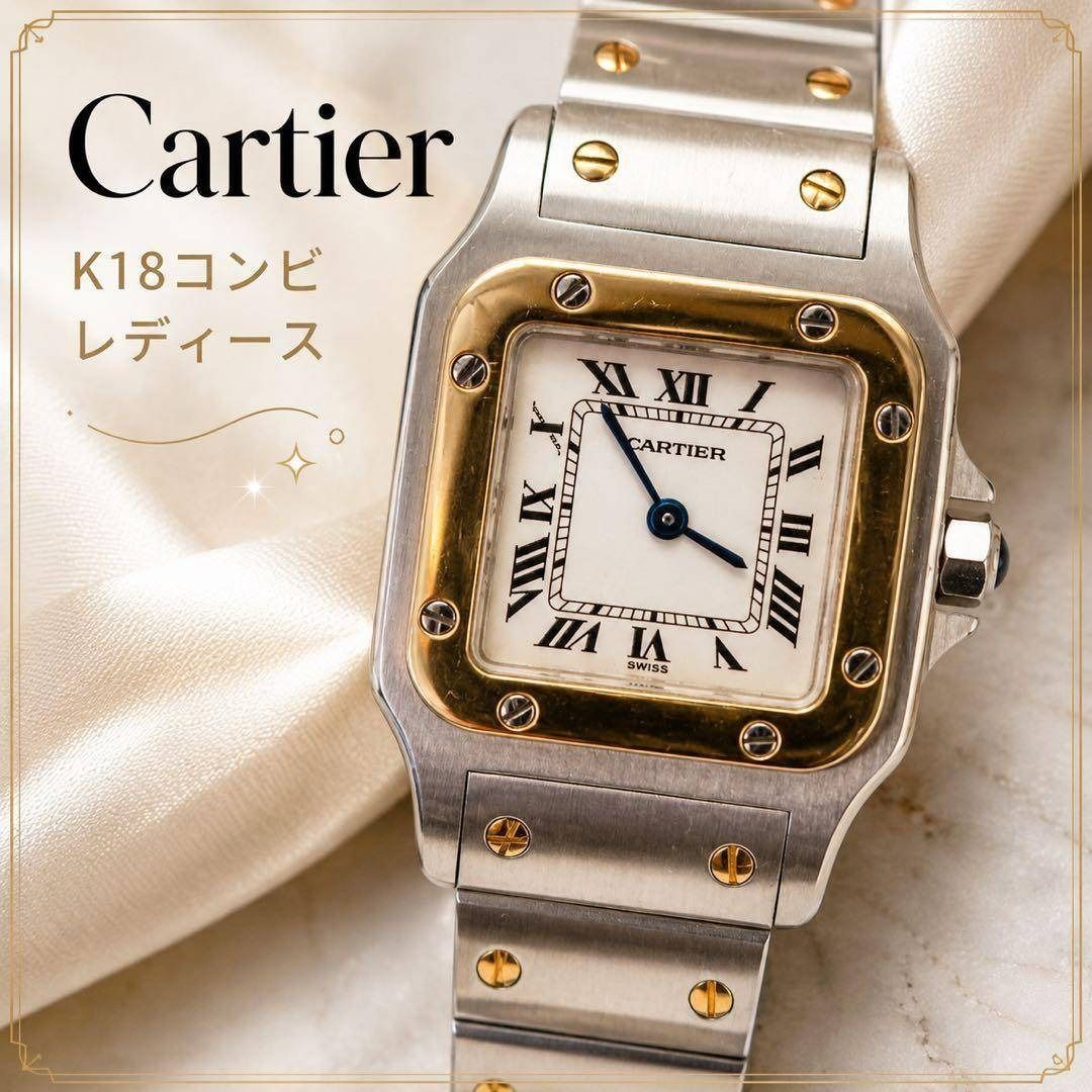 美品☆カルティエ サントスガルベ コンビ K18×SS レディース腕時計 OH
