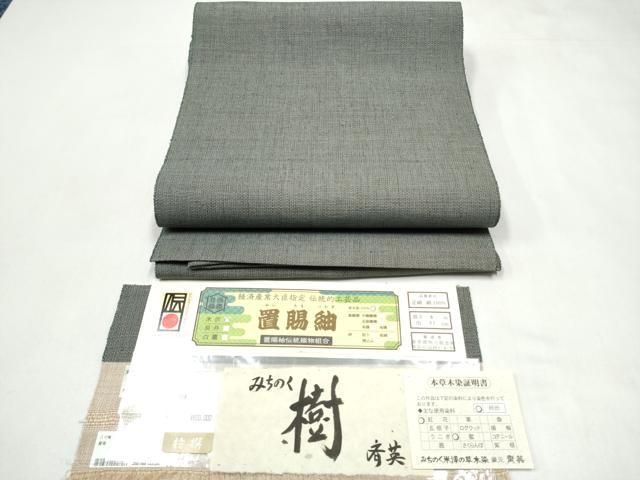 平和屋着物●八寸名古屋帯　置賜紬　草木染　みちのく樹　斎英織物　証紙付き　上代60万　証紙付き　正絹　逸品　CABJ5034hy 30,420円