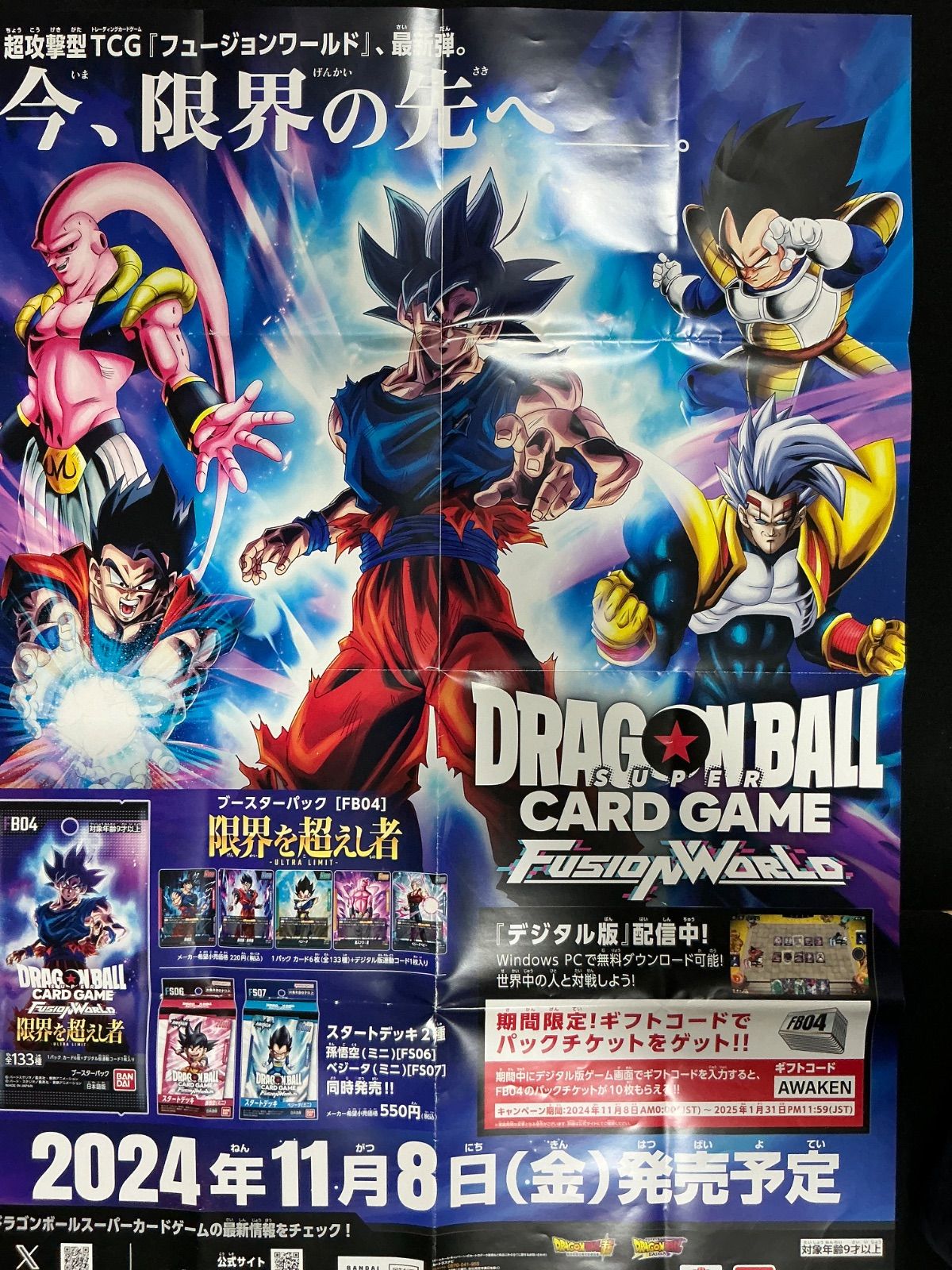 ドラゴンボールカードゲーム フュージョンワールド 限界を超えし者