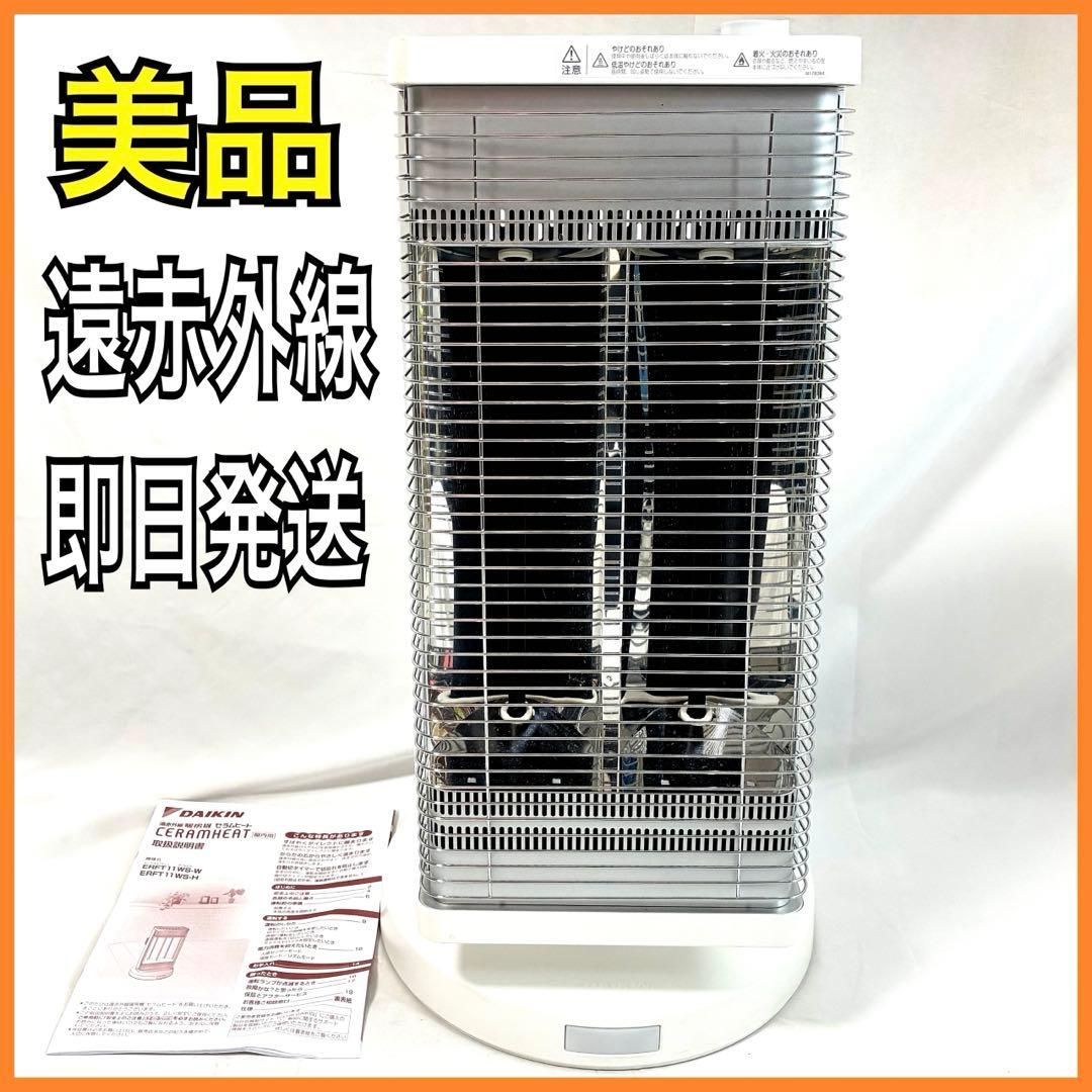 美品】 DAIKIN ダイキン 電気ヒーター 遠赤外線暖房機 セラムヒート 