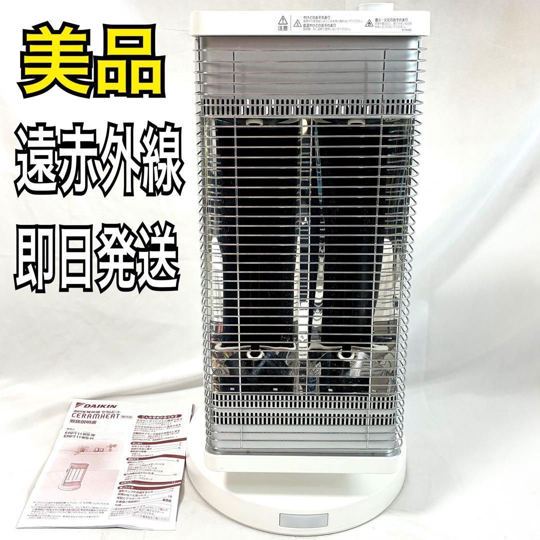 美品】 DAIKIN ダイキン 電気ヒーター 遠赤外線暖房機 セラムヒート