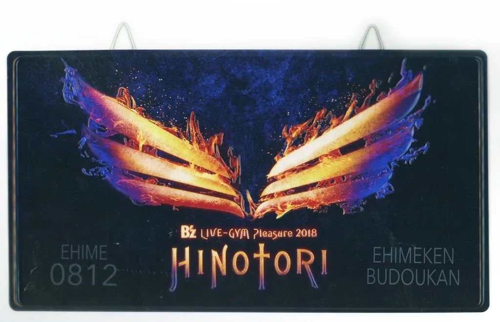 中古】雑貨 B'z メモリアルプレート(0812) 「B'z LIVE-GYM Pleasure
