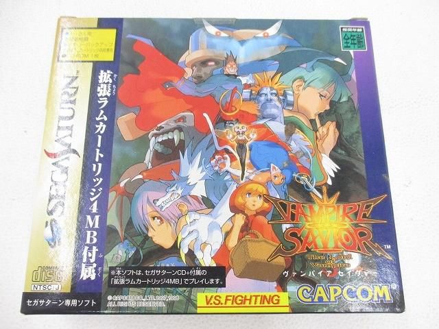 未開封 ゲーム セガ サターン ソフト ヴァンパイア セイヴァー 拡張ラムカートリッジ4MB付属